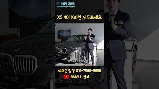 X5 리클라이닝은 무조건 7인승으로!