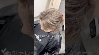 白髪で悩まれていたお客様です#美容師 #美容室 #ボブ #かわいい #ヘアメイクアップ #大人のショートヘア #ショート #ショート