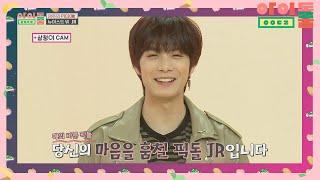 ENG｜[밀착 카메라] 청량짤 대방출 각(!) 오늘의 PICK돌은 JR 아이돌룸(idolroom) Ep.30 | JTBC 190103방송