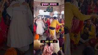 वृन्दावन बरसाना की होली #holi​ #holistatus​ #vrindavan​ #barsana​ #krishna​ #bankebihari​ #shorts​