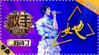 Juno Su《她》Her  "Singer 2018" Episode 4【Singer Official Channel】