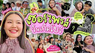 เซอร์ไพร์สวันเกิดโบว์ ปีนี้ครบ 28 ขวบแล้วค่ะ | Bow Kanyarat