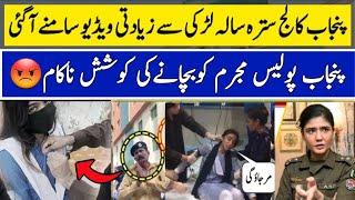  Lahore Punjab College Incident | Bachari Larki Sa Security Wala Na Zyadti Ki