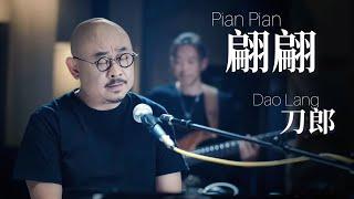 【MV】刀郎 Dao Lang 【翩翩 Pian Pian】【山歌寥哉 There are few folk songs】MV刀郎演唱