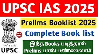 UPSC CSE 2025 Prelims Book list in Tamil | UPSC Prelims 2025 | Tamil | UPSC TAMIL