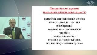 С.Н. Щербо – Трансляционная медицина