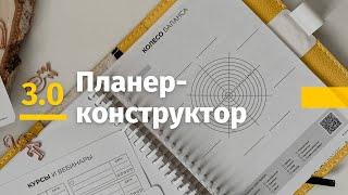 Конструктор планеров 3.0