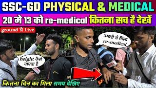 ज्यादातर किस चीज में दे रहा है remedical, ssc gd medical review,ssc gd medical rejected candidates