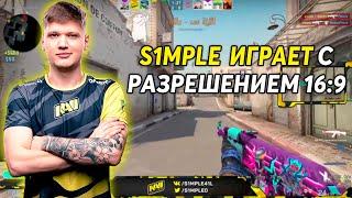 S1MPLE ВПЕРВЫЕ ИГРАЕТ С РАЗРЕШЕНИЕМ 16:9 ! SIMPLE ТАЩИТ ШОУ-МАТЧ ПРОТИВ FLAMIE!