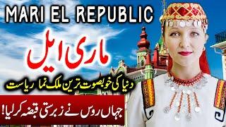 Travel to Mari El Republic| Full History Documentary about Mari El Republic  in Urdu |مری ایل کی سیر