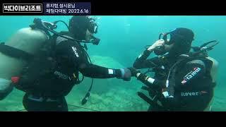 장호항 다이빙 류지형,설지윤신혼부부(빅다이브 리조트)
