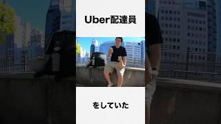 実はUber配達員だったおのだの雑学#shorts #雑学 #旅行