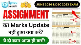 Assignment का Marks Update नहीं हुआ क्या करें? | IGNOU Assignment Marks Not Updated Solution