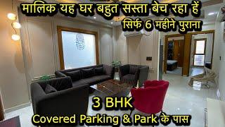 इंदिरापुरम का 3 BHK बहुत कम दाम में मिलेगा  Luxury Builder Flats Ready to Move In Near By Park