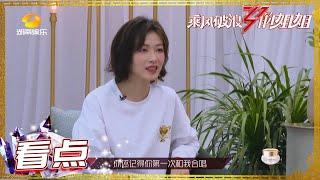 【姐姐真心话】#万茜 ——女团让我看到另一面的自己《乘风破浪的姐姐》第12期 Sisters Who Make Waves EP12 【湖南卫视官方HD】