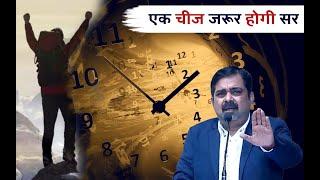  एक चीज जरूर होगी होगी ही होगी  || Avadh ojha sir motivation video #shorts #ojhasir #shortsfeed