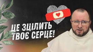 Це зцілить Твоє серце! Біблійна медитація о.Романа Лаби