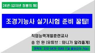 조경기능사 실기시험 준비 꿀팁!