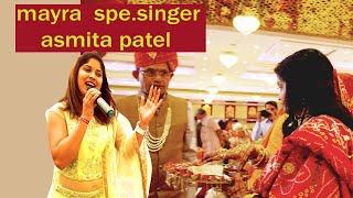 BADLIYO FULA SU MAYRA SONG  मायरा गीत  BY SINGER ASMITA PATEL