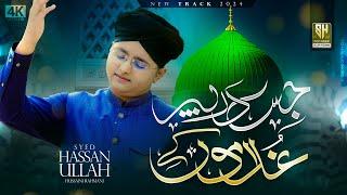 Jis Dar pay Ghulamon kay  halaat badaltay hain - Syed Hassan Ullah Hussaini - Official Video