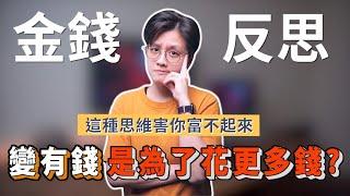 為什麼累積財富這麼困難？｜一分鐘理財｜潔西卡卡