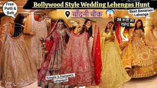 Chandni Chowk Bridal Lehenga Hunt: Sabyasachi , Manish Malhotra & Rimple Harpeet Lehenga Replica