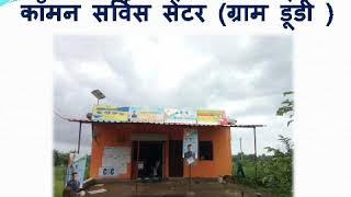 CSC Digital village dundi