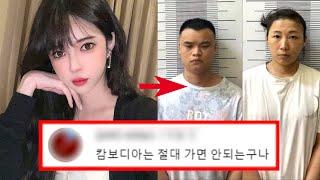 BJ아영 캄보디아 사건, 당신이 몰랐던 10가지 사실