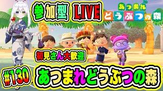 LIVE【あつまれどうぶつの森】参加型初見さん大歓迎あつ森で休日を楽しもうよVTuber氷川つき #あつまれどうぶつの森 #あつ森 #130