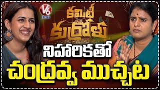 Teenmaar Chandravva interview With Niharika Konidela | Committee Kurrollu | V6 News