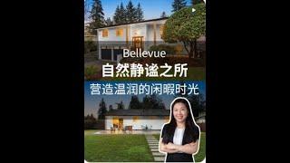 西雅图Bellevue 满分学区房 四房三卫 $150万美金 全面翻新