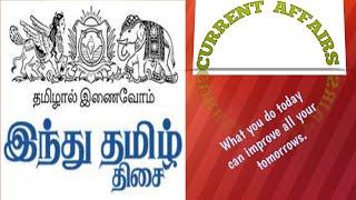 FEB 2 2020 THE HINDU TAMIL TNPSC GROUP I GROUP II GROUP IV BEO POLICE