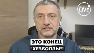 ️АУСЛЕНДЕР: «Хезболла» - ВСË! Террористы ОТСТУПИЛИ. США жестко ответят Ирану | Odesa.LIVE