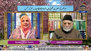  LIVE I Subh-e-Nau I Farah Kazmi l Allama Dr. Talib Warsi | 22nd JAMADI SANI 1446 | Ahlebait TV