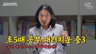 "그렇게 할 거면 공부 하지마라!"했더니 진짜 공부 때려치운 초5ㅠ 훈육이 아니라 공부 안해도 된다고 허락해주신 겁니다