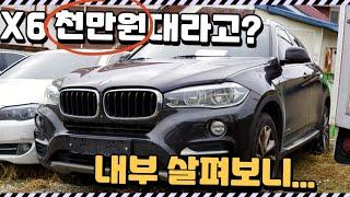 "딜러도 여기서 사가더라구유" BMW X6 자동차경매로 땡잡았다