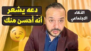 كيفاش تلعب بعقول الاخرين ليحققو طلباتك (فن الخداع) 3 تقنيات خطيرة ! - عزيز أفكار  Aziz afkar