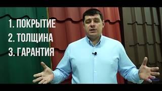 Что нужно знать при выборе металлочерипицы, покажем производство