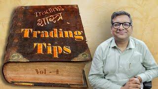 Trading Tips | Trading शास्त्र