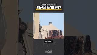 오늘 6월1일 부동산 매매 했는데 재산세 누가내요? | 생존숏
