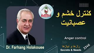 کنترل خشم و عصبانیت Anger control