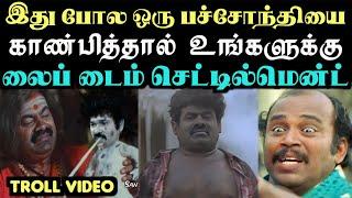 புளுகு மூட்டை சீமானும் மாமப்பய சாட்டையும் | Aramental