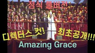 Amazing Grace 주최측 원본 최초공개! Virginia International Tattoo 2010.