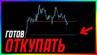 Биткоин  Я буду ВЫКУПАТЬ ВСЁ по этим ценам ‼️ срочный прогноз!!!