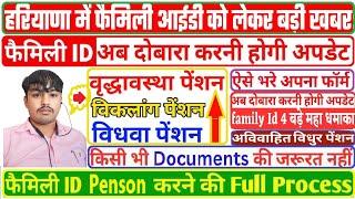 फैमिली आईडी से पेंशन कैसे अप्लाई करें family id new option , family id new update #pppid #pension