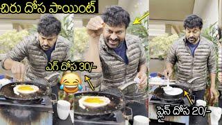 చిరు దోస పాయింట్ |  Chiranjeevi Opens Dosa Point For His Family At Home | Ram Charan | Wall Post