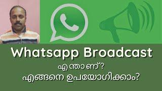 What is whatsapp broadcast Malayalam || How to use broadcast in whatsapp Malayalam