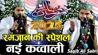 Ramzan Ki Special Qawwali 2025 || Saqib Ali Sabri Ki Superhit Qawwali ||  Imtiyaz Network