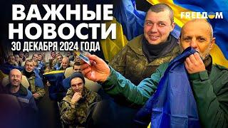 Обмен пленными в канун Нового года. Украина возвращает своих! | Наше время. Вечер