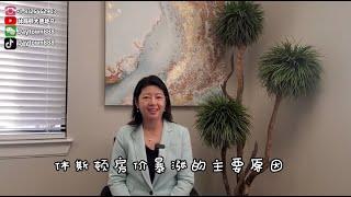 休斯顿房产| 休斯顿房屋买卖| 休斯顿大唐地产带您了解为什么休斯顿房价飙升？飙升后对买房有哪些利弊？买房，卖房，房屋出租